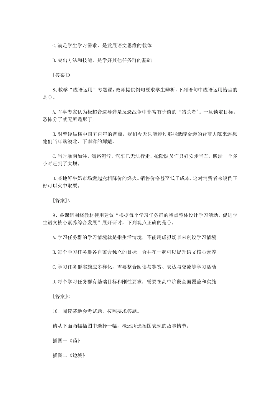 无忧考网_2021上半年陕西教师资格证高中语文真题及答案_第3页