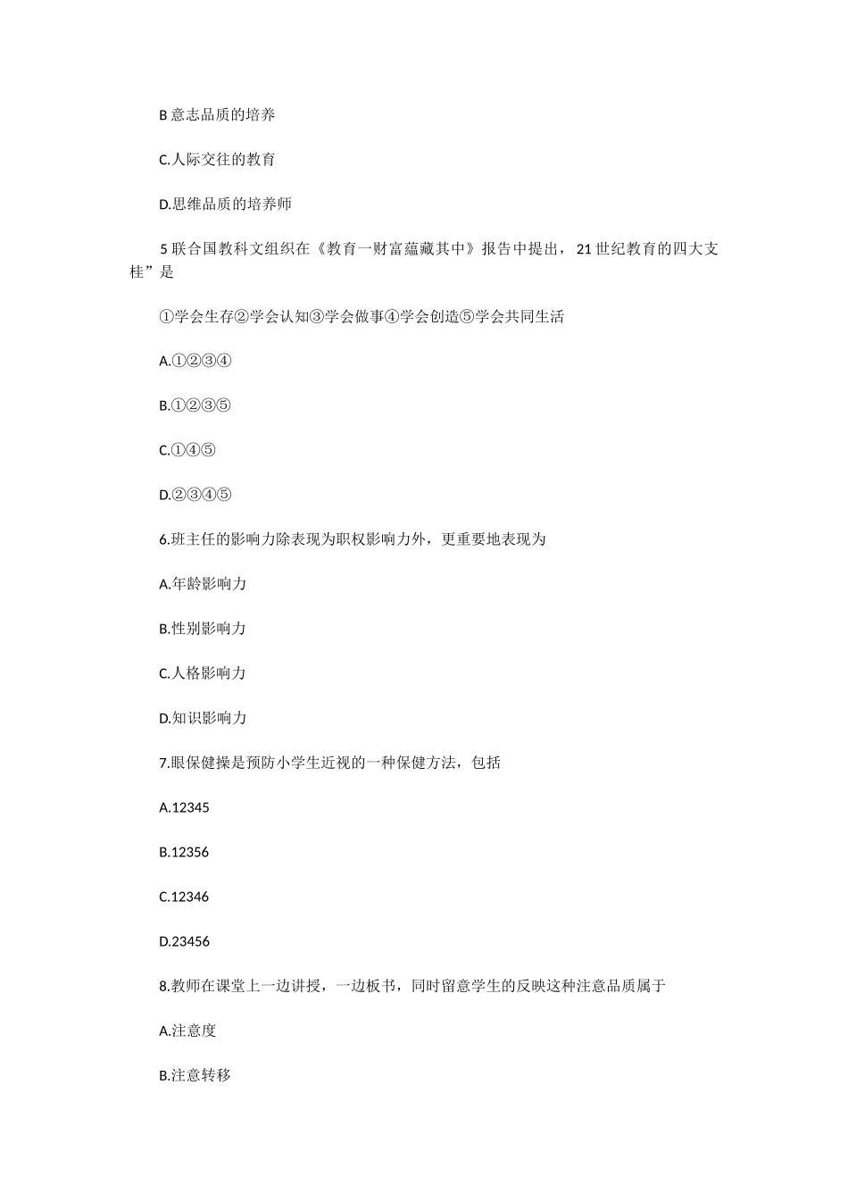 无忧考网_2021上半年陕西教师资格证小学教育教学知识与能力真题及答案_第2页