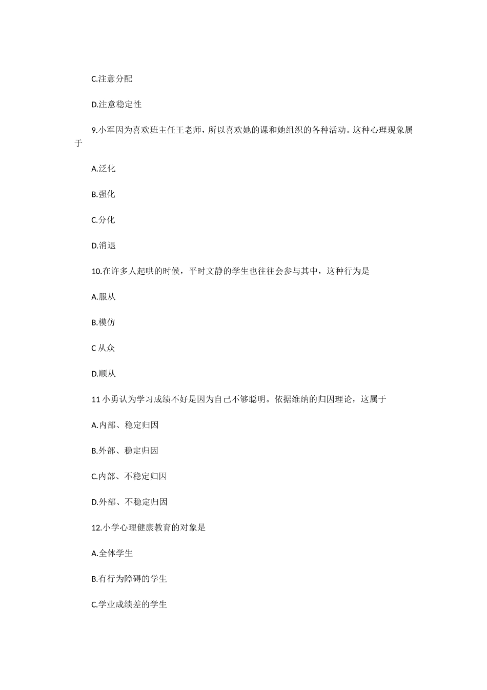 无忧考网_2021上半年陕西教师资格证小学教育教学知识与能力真题及答案_第3页