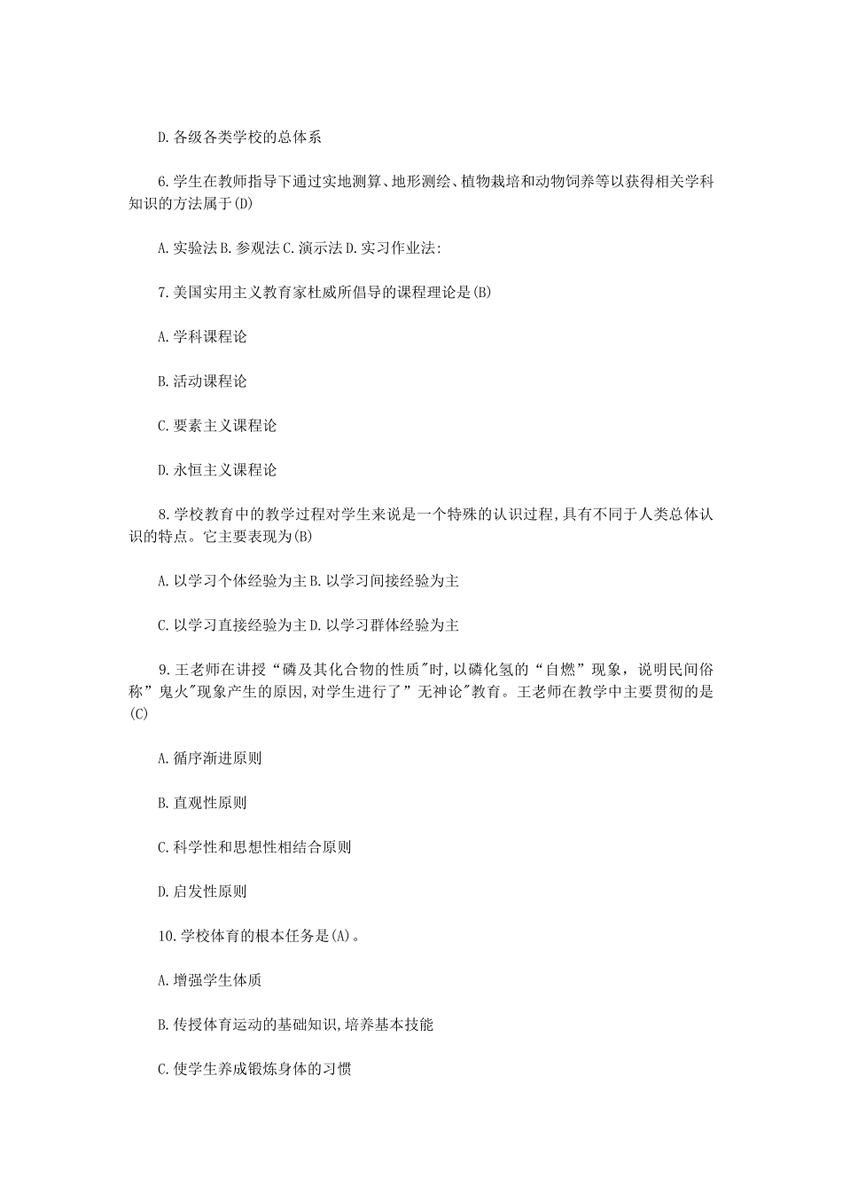 无忧考网_2021上半年陕西教师资格证中学教育知识与能力真题及答案_第2页