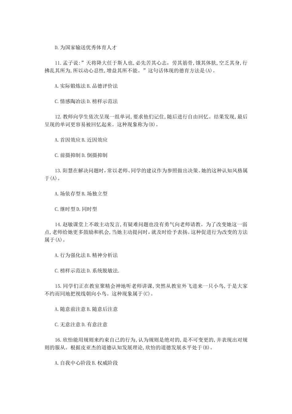 无忧考网_2021上半年陕西教师资格证中学教育知识与能力真题及答案_第3页