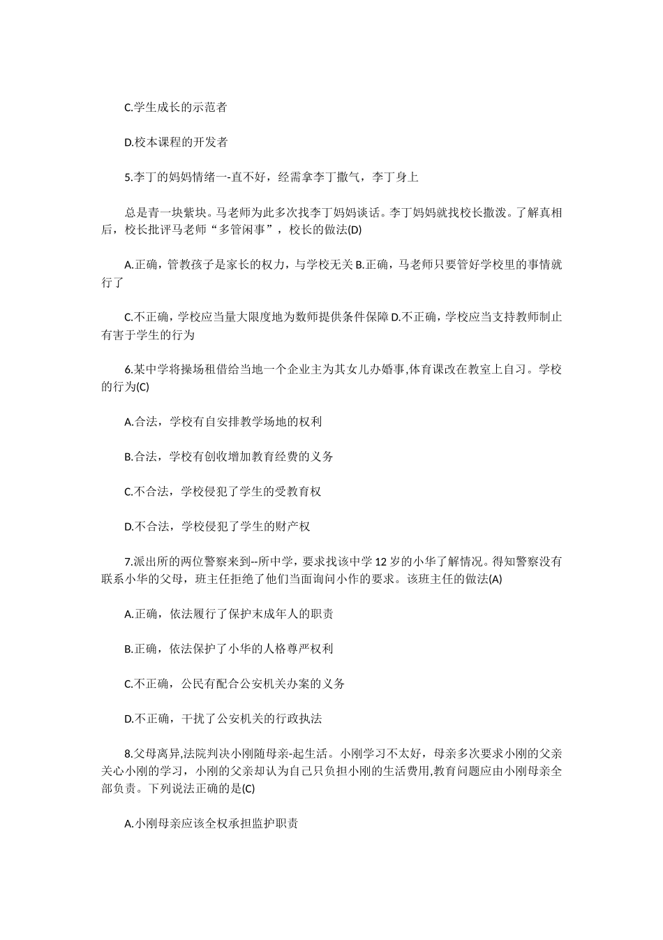 无忧考网_2021上半年陕西教师资格证中学综合素质真题及答案_第2页