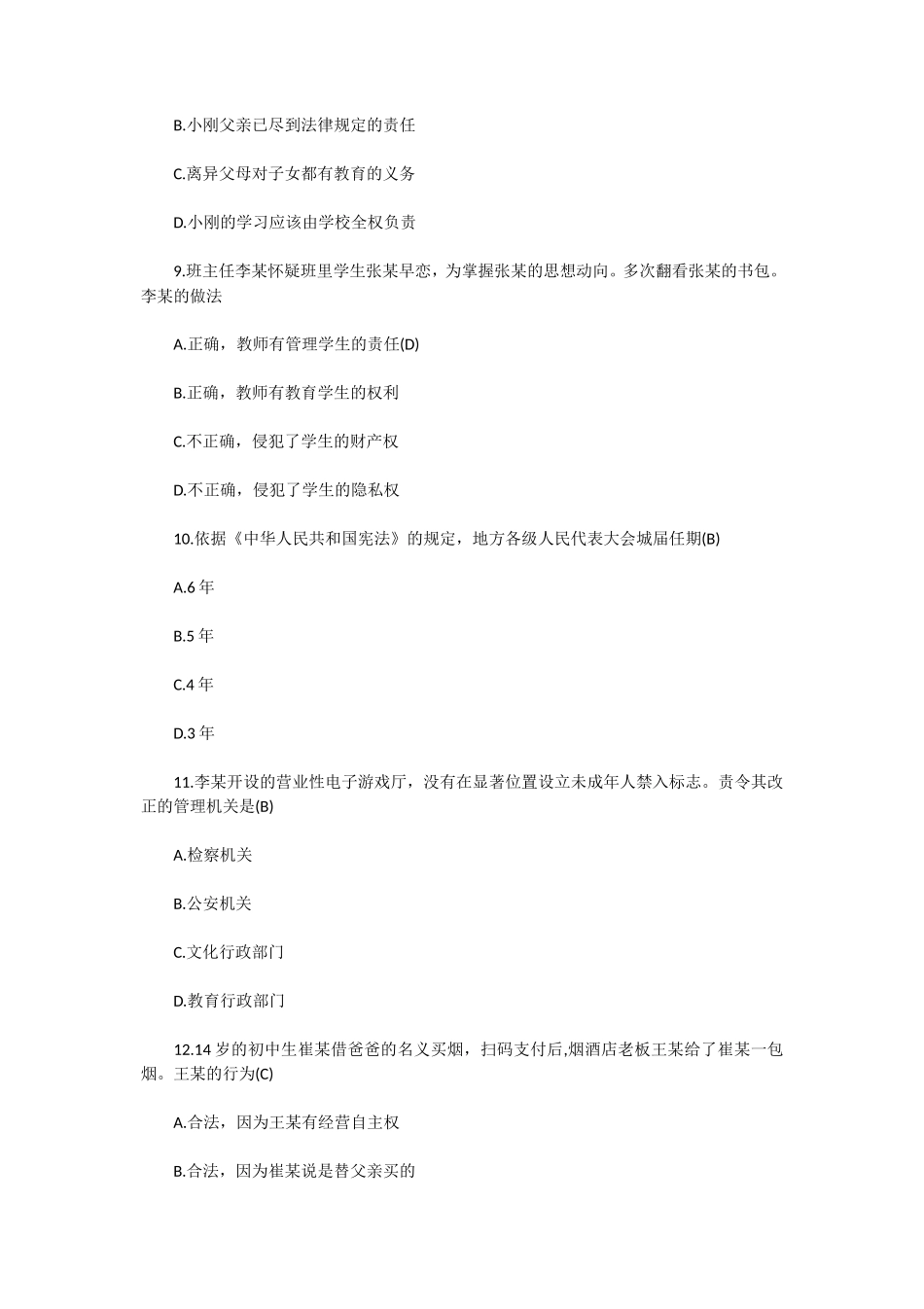 无忧考网_2021上半年陕西教师资格证中学综合素质真题及答案_第3页
