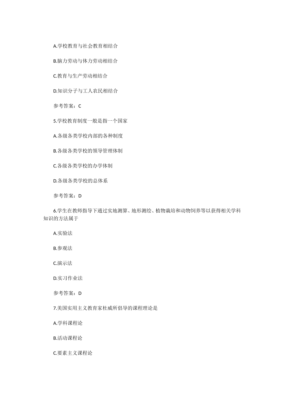 无忧考网_2021上半年陕西教师资格中学教育知识与能力真题及答案_第2页