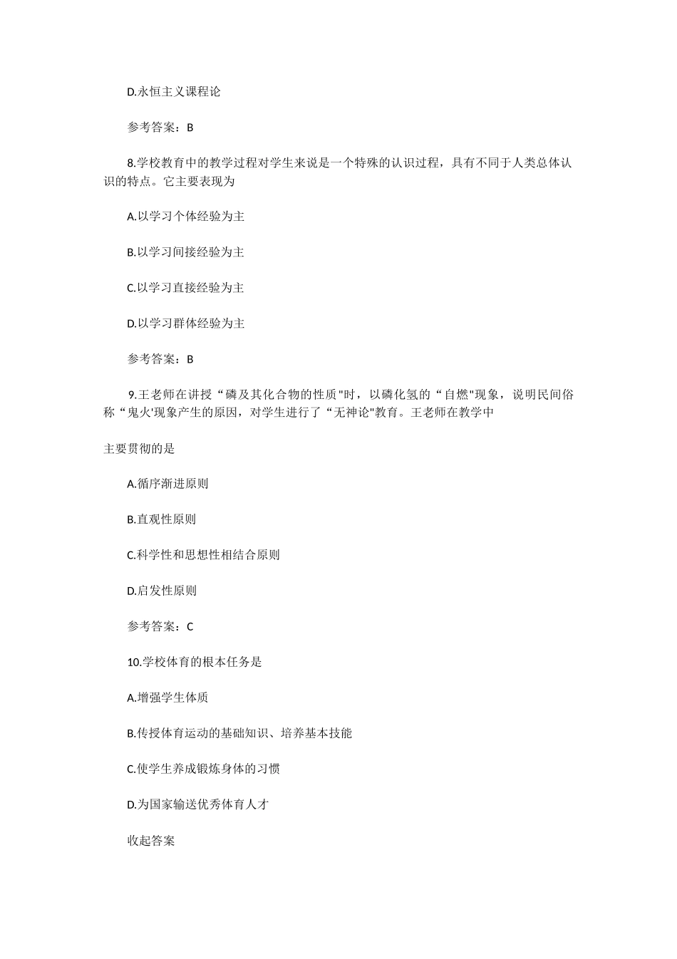 无忧考网_2021上半年陕西教师资格中学教育知识与能力真题及答案_第3页