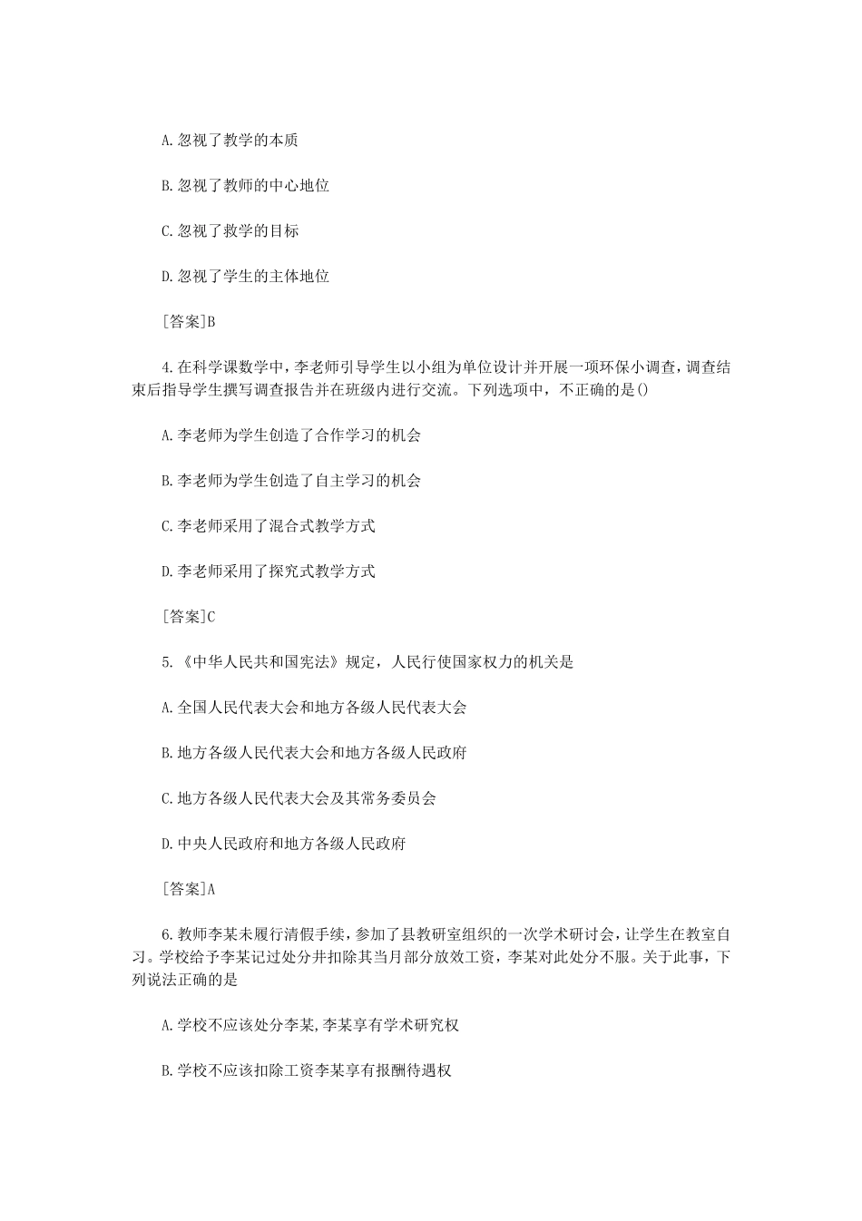无忧考网_2021上半年陕西小学教师资格证综合素质真题及答案_第2页