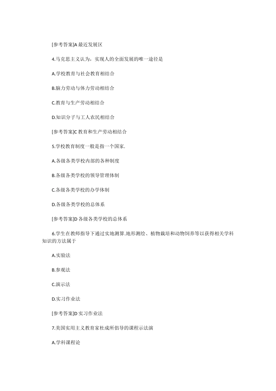 无忧考网_2021上半年陕西中学教师资格证教育知识与能力真题及答案_第2页
