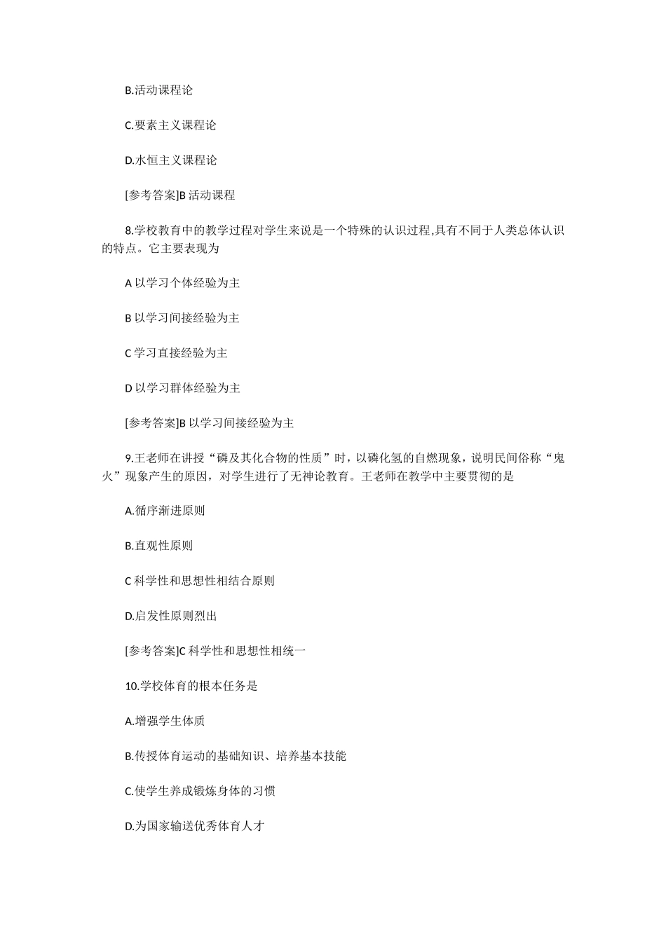 无忧考网_2021上半年陕西中学教师资格证教育知识与能力真题及答案_第3页