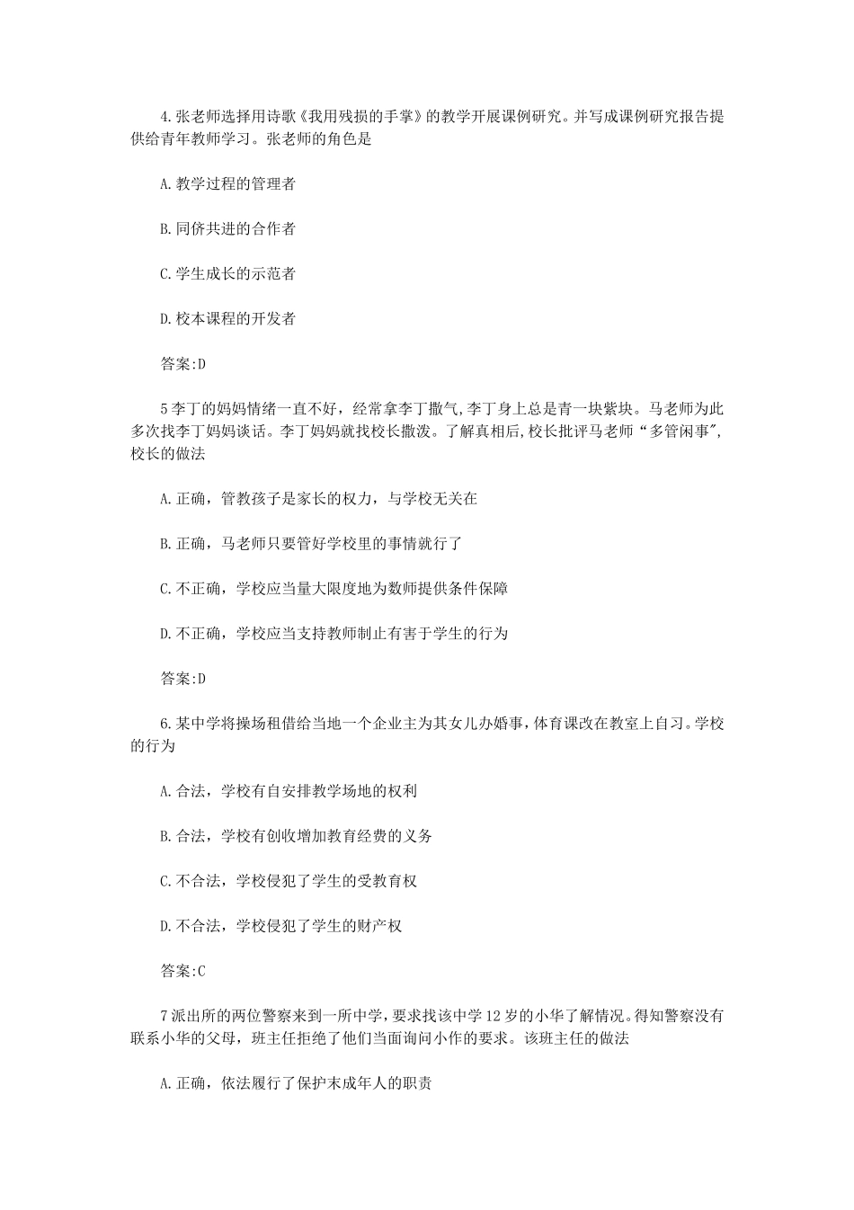 无忧考网_2021上半年陕西中学教师资格证综合素质真题及答案_第2页