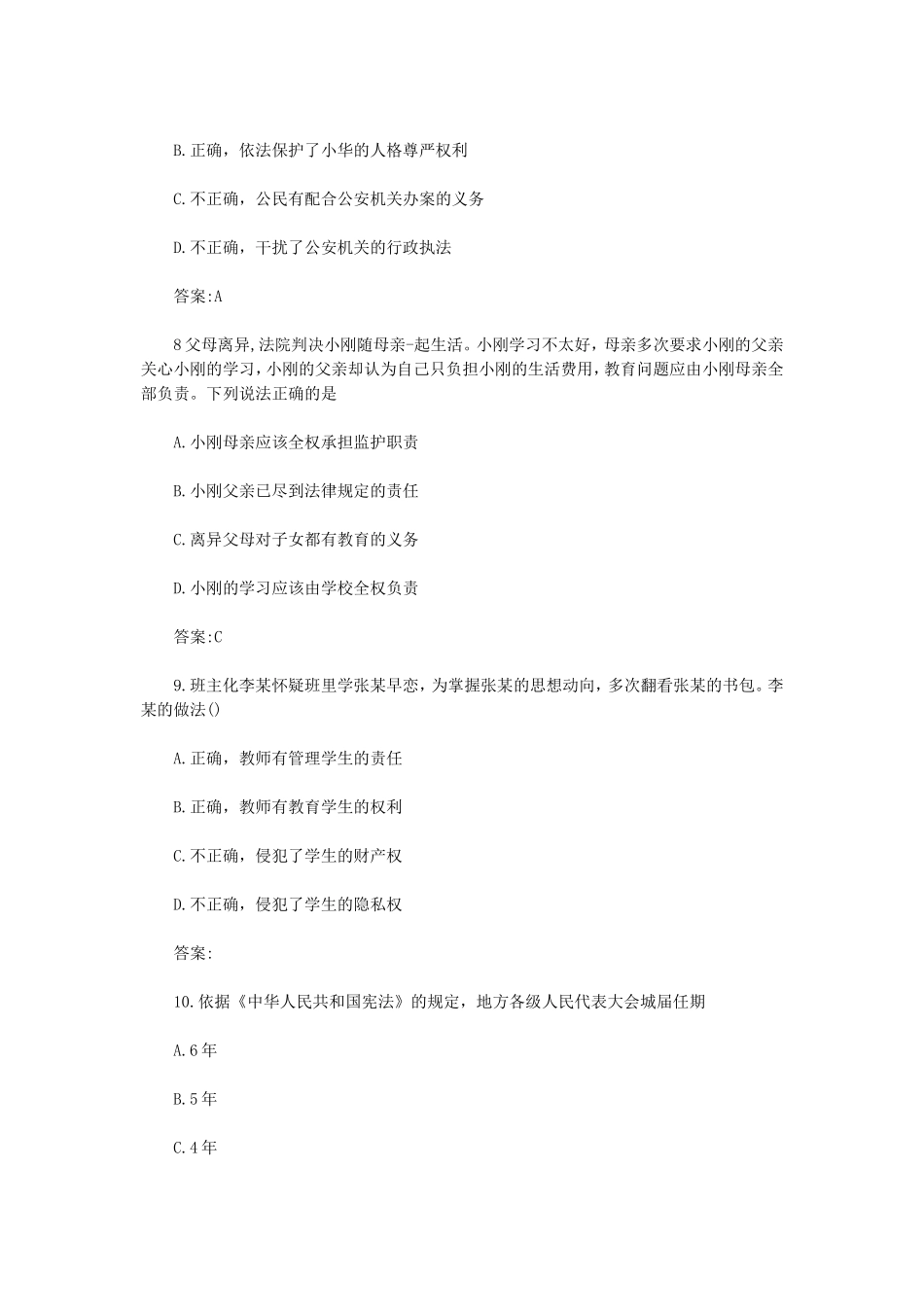 无忧考网_2021上半年陕西中学教师资格证综合素质真题及答案_第3页