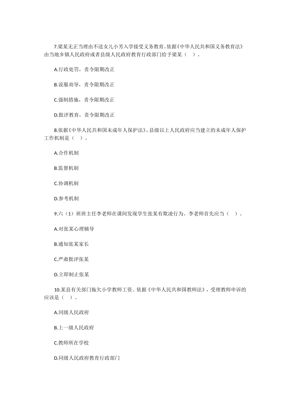 无忧考网_2021下半年陕西教师资格考试小学综合素质真题及答案_第3页