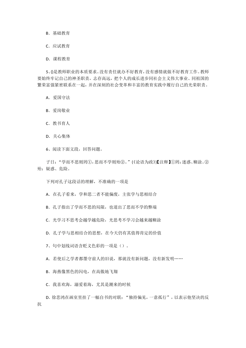 无忧考网_2021下半年陕西教师资格考试幼儿综合素质真题及答案_第2页