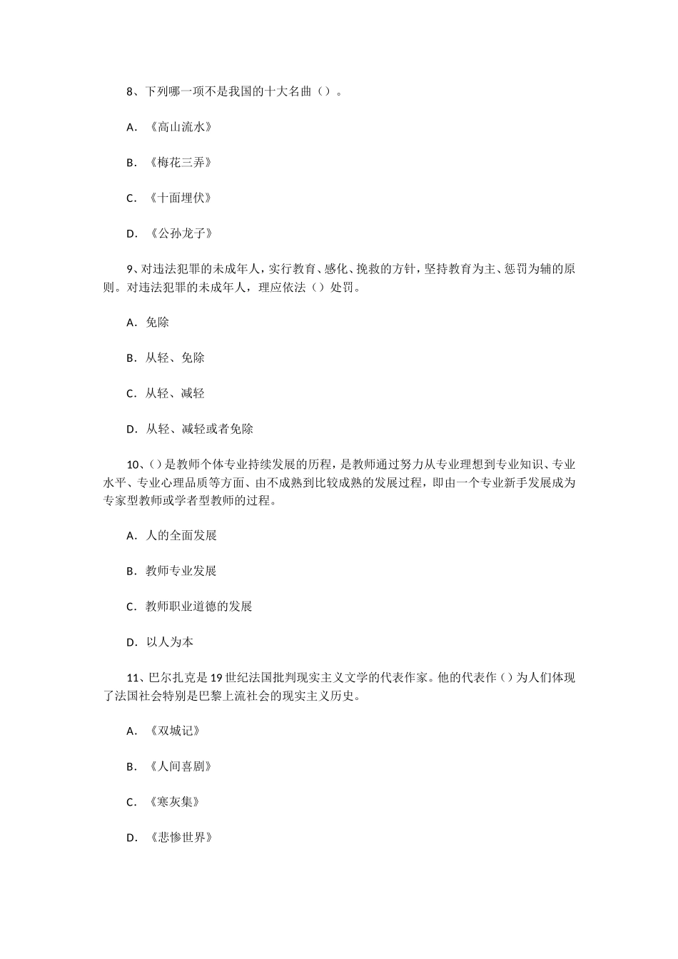 无忧考网_2021下半年陕西教师资格考试幼儿综合素质真题及答案_第3页