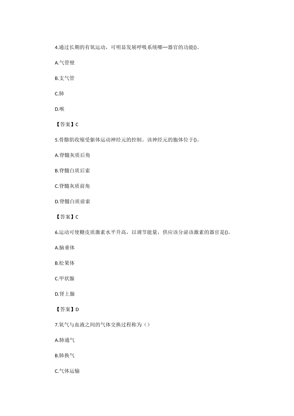 无忧考网_2021下半年陕西教师资格证初中体育真题及答案_第2页