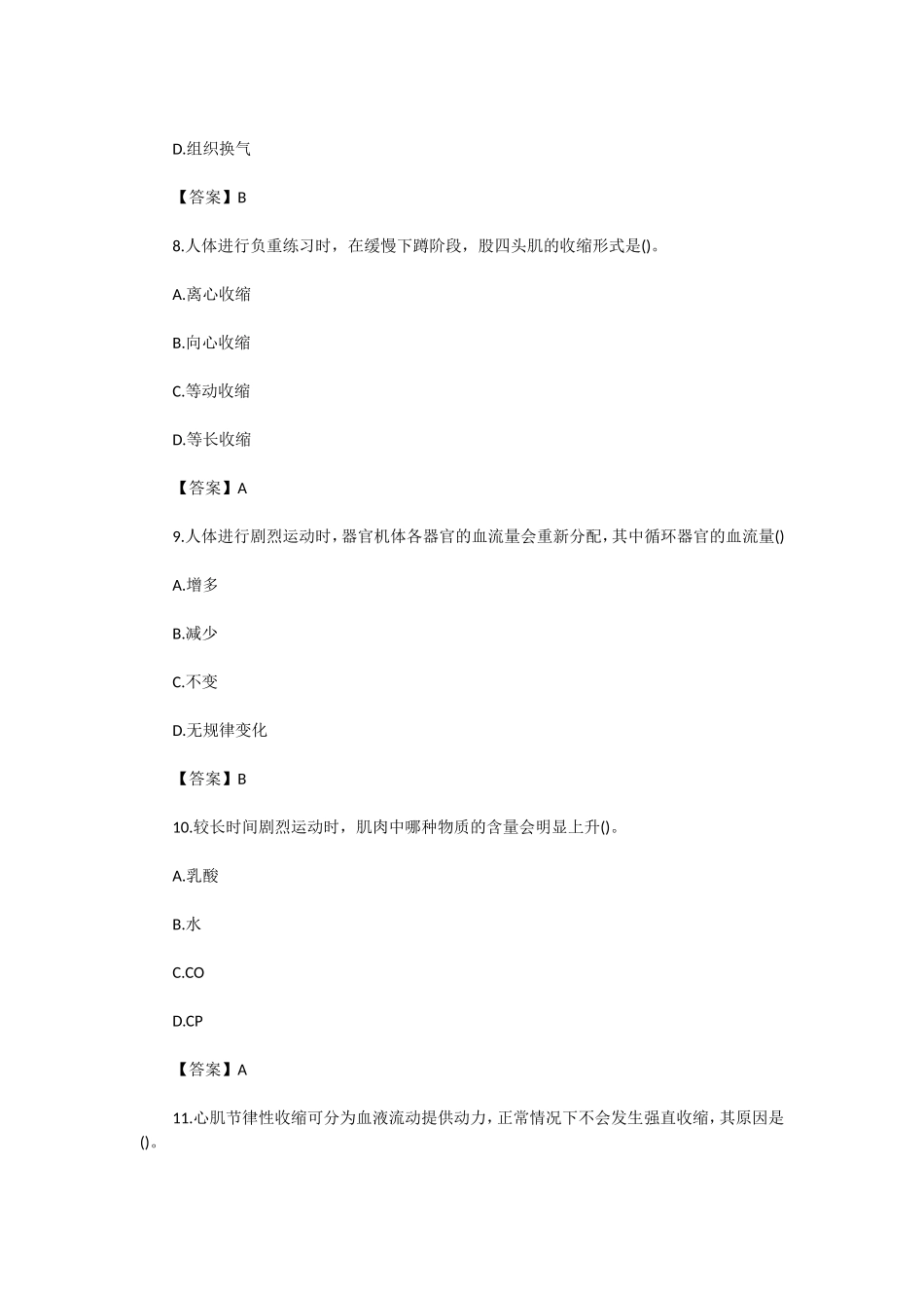 无忧考网_2021下半年陕西教师资格证初中体育真题及答案_第3页