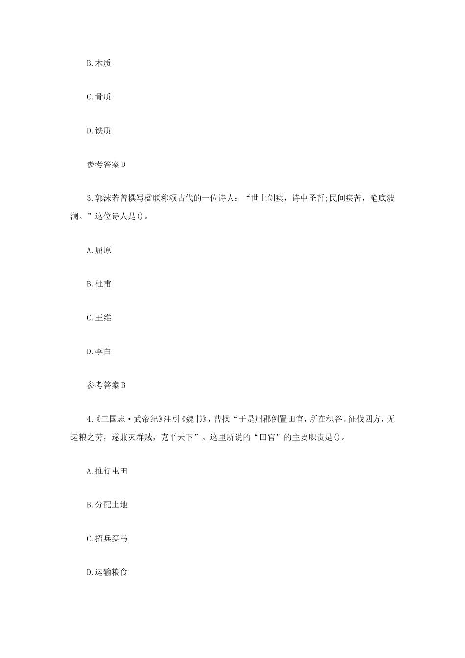 无忧考网_2021下半年陕西教师资格证高级中学历史学科知识与教学能力真题及答案_第2页