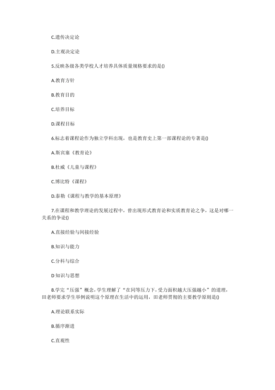 无忧考网_2021下半年陕西教师资格证中学教育知识与能力真题_第2页