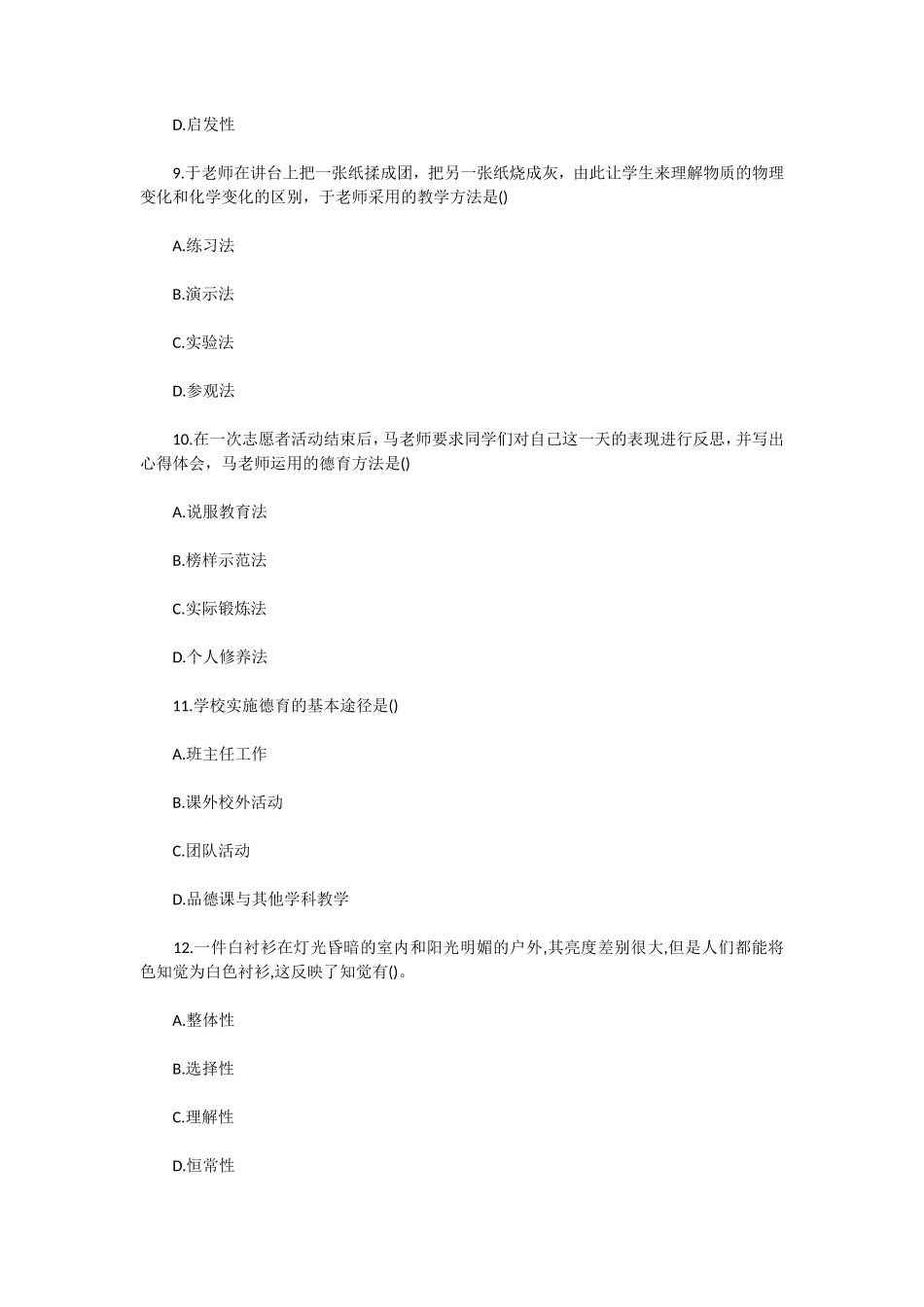 无忧考网_2021下半年陕西教师资格证中学教育知识与能力真题_第3页