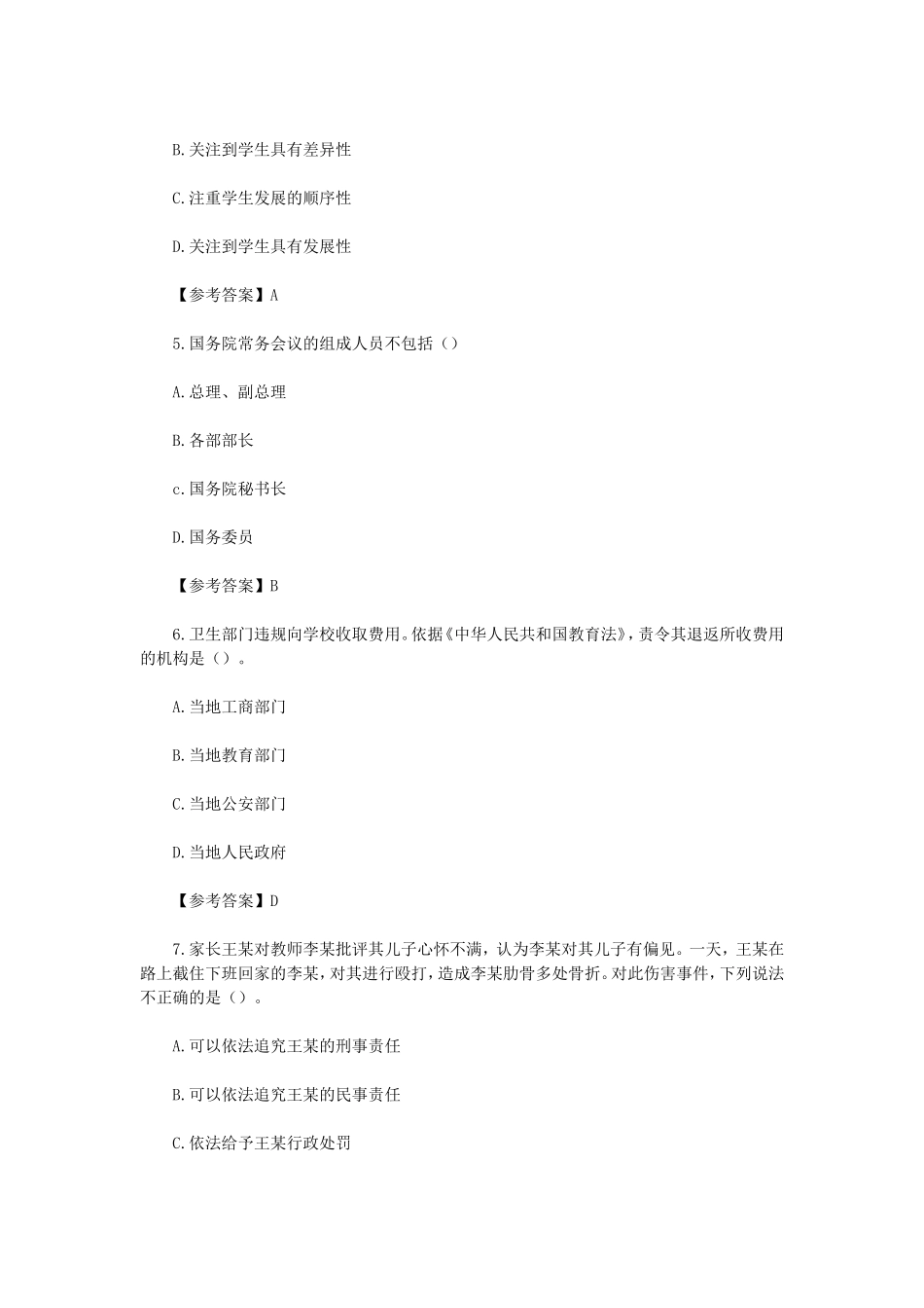 无忧考网_2022下半年陕西教师资格证小学综合素质考试真题及答案_第2页