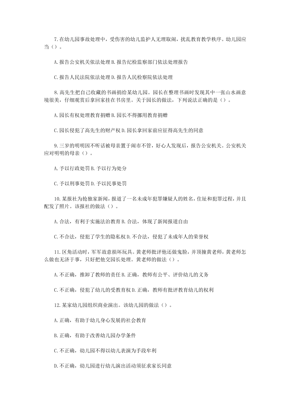无忧考网_2022下半年陕西教师资格证幼儿综合素质真题及答案_第2页