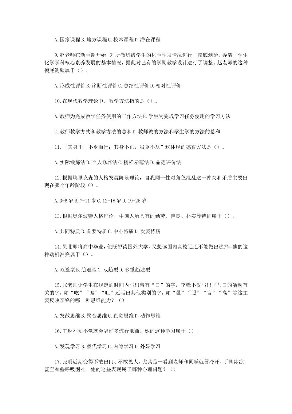 无忧考网_2022下半年陕西教师资格证中学教育知识与能力真题及答案_第2页