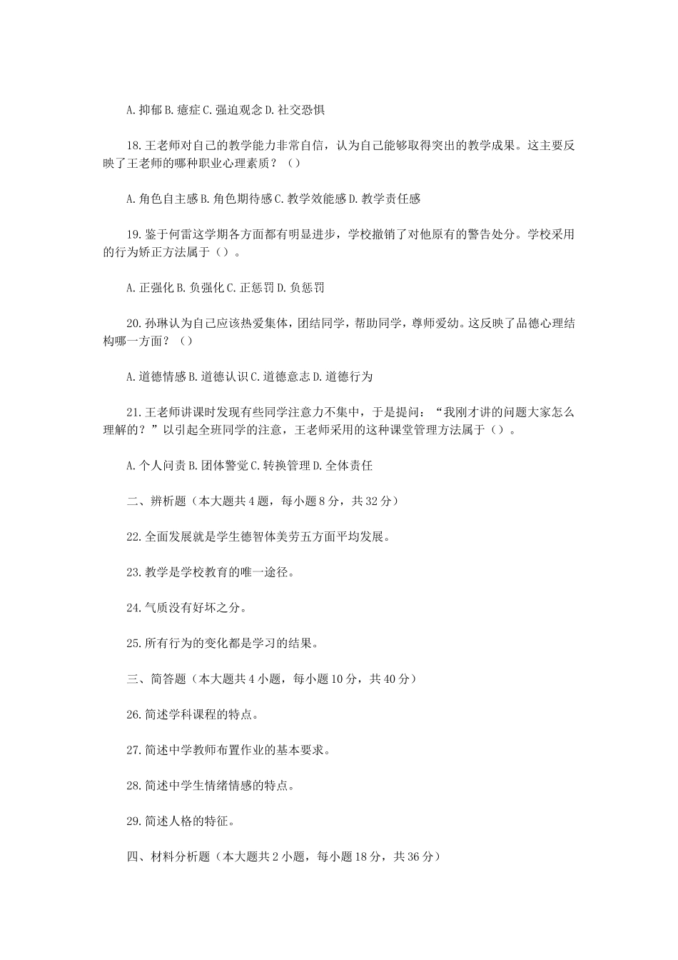 无忧考网_2022下半年陕西教师资格证中学教育知识与能力真题及答案_第3页
