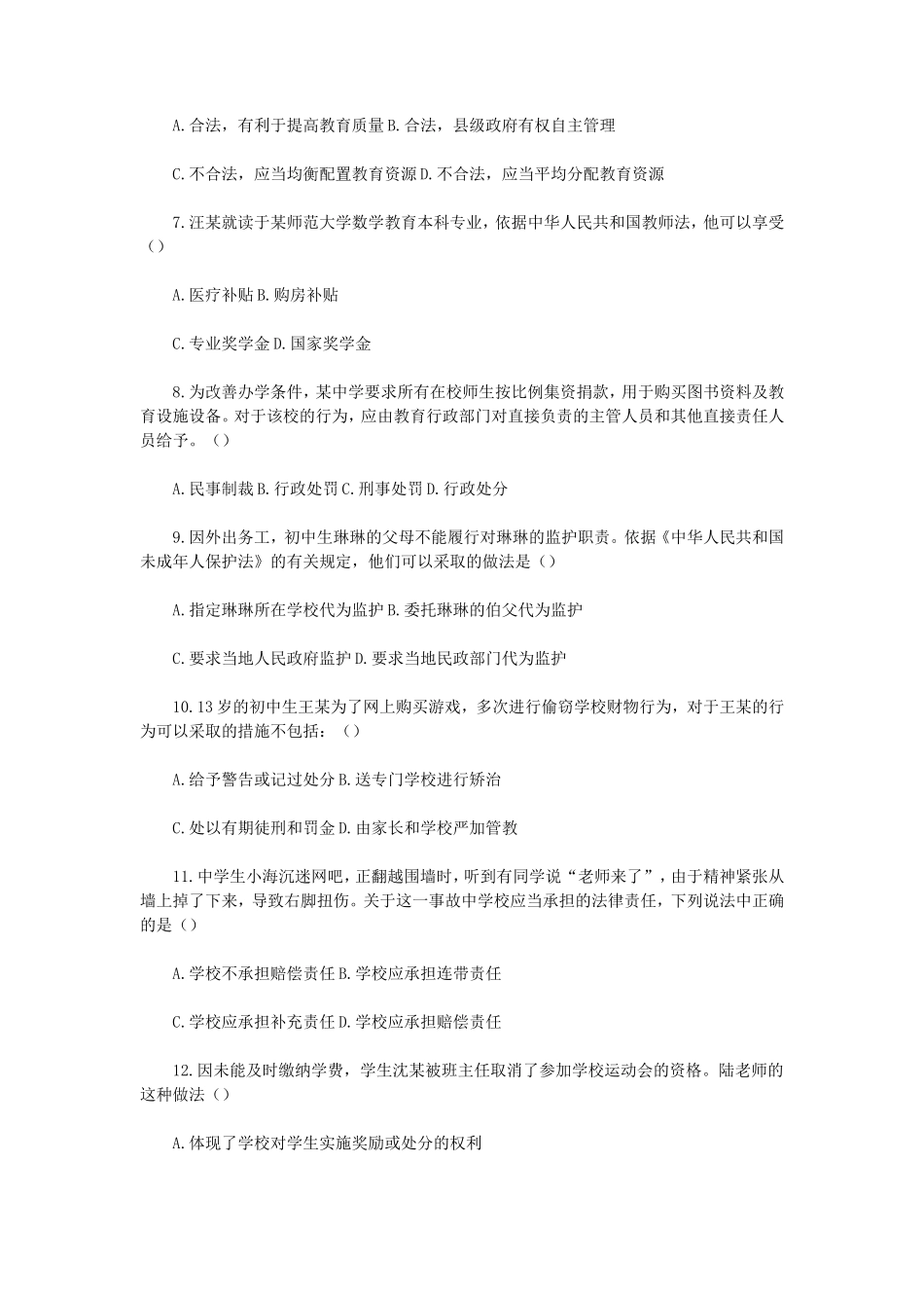 无忧考网_2022下半年陕西教师资格证中学综合素质真题及答案_第2页