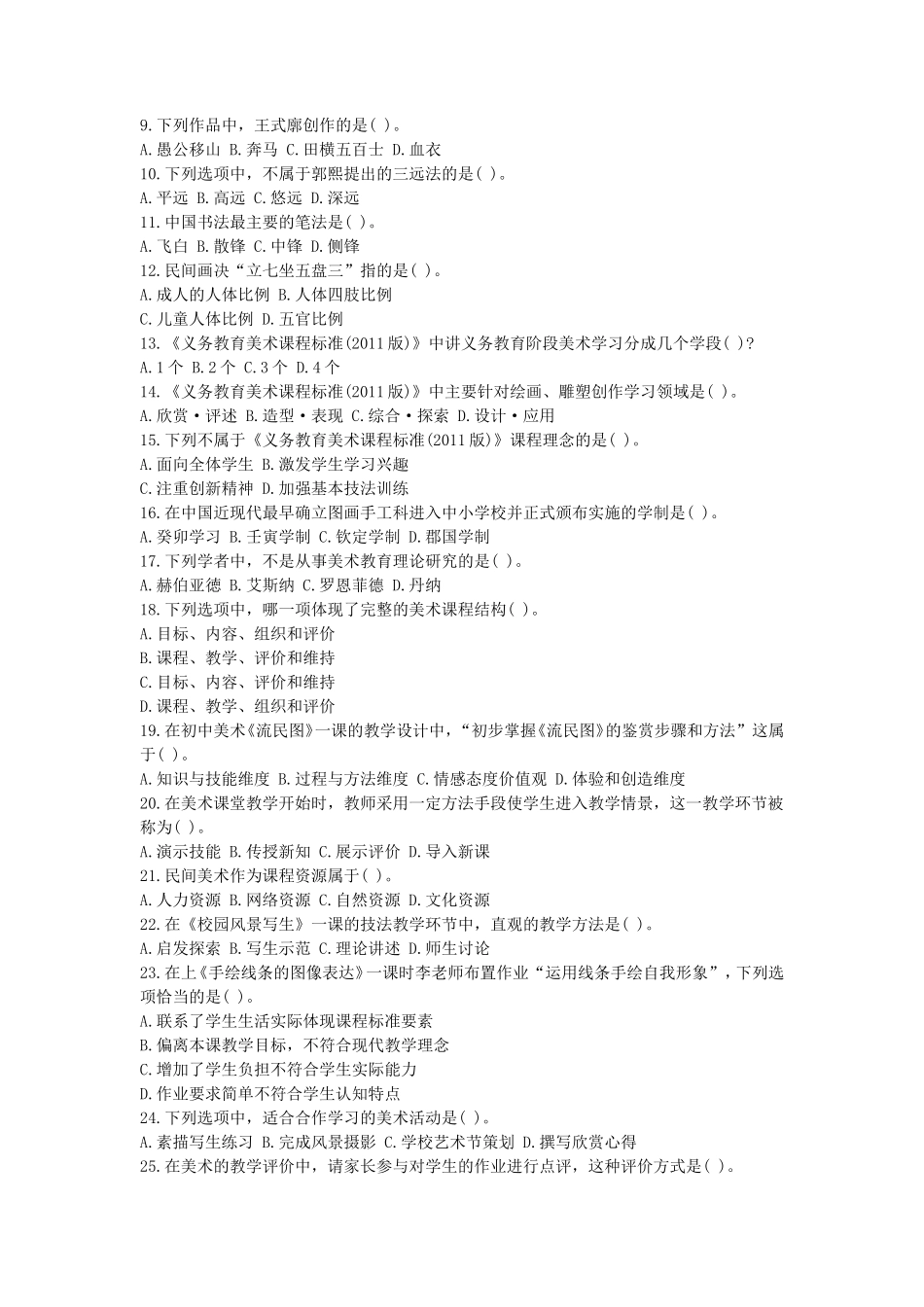 2019下半年山西教师资格考试初中美术学科知识与教学能力真题及答案_第2页