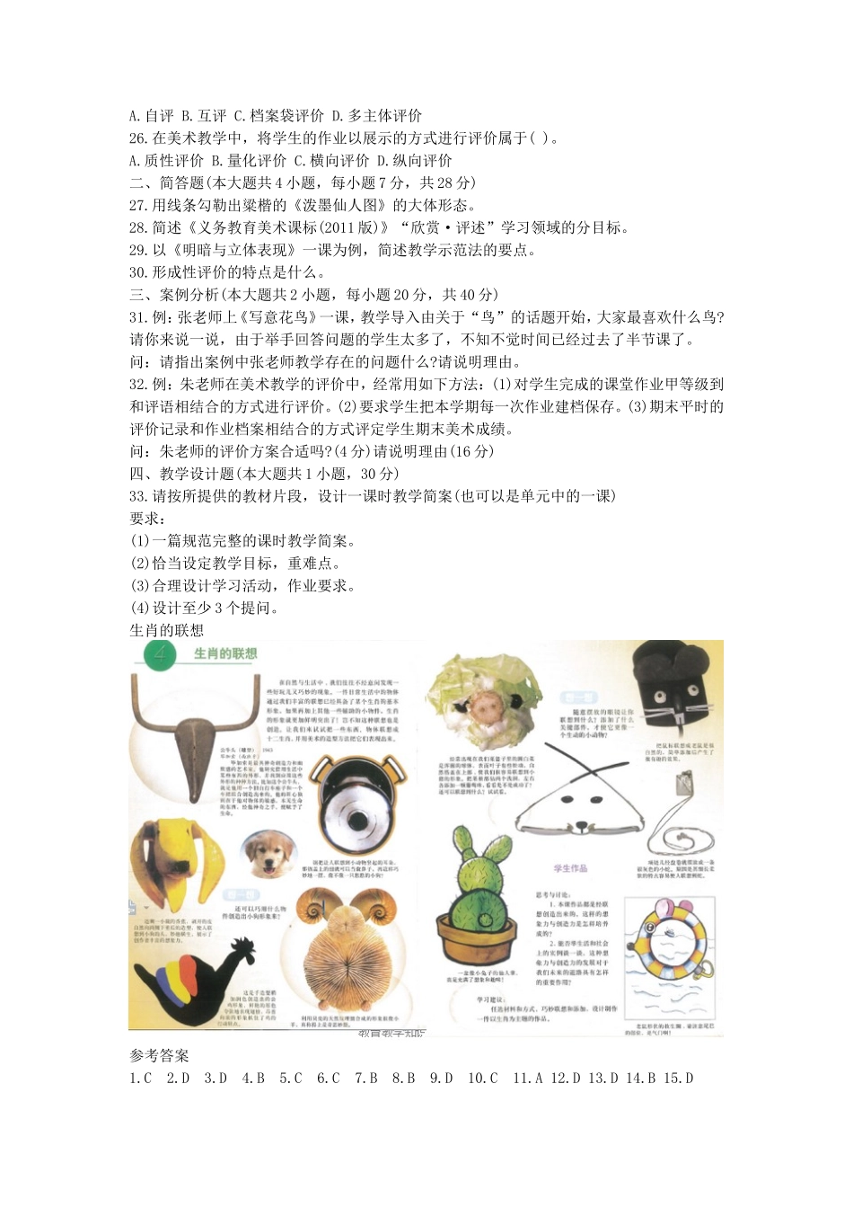 2019下半年山西教师资格考试初中美术学科知识与教学能力真题及答案_第3页
