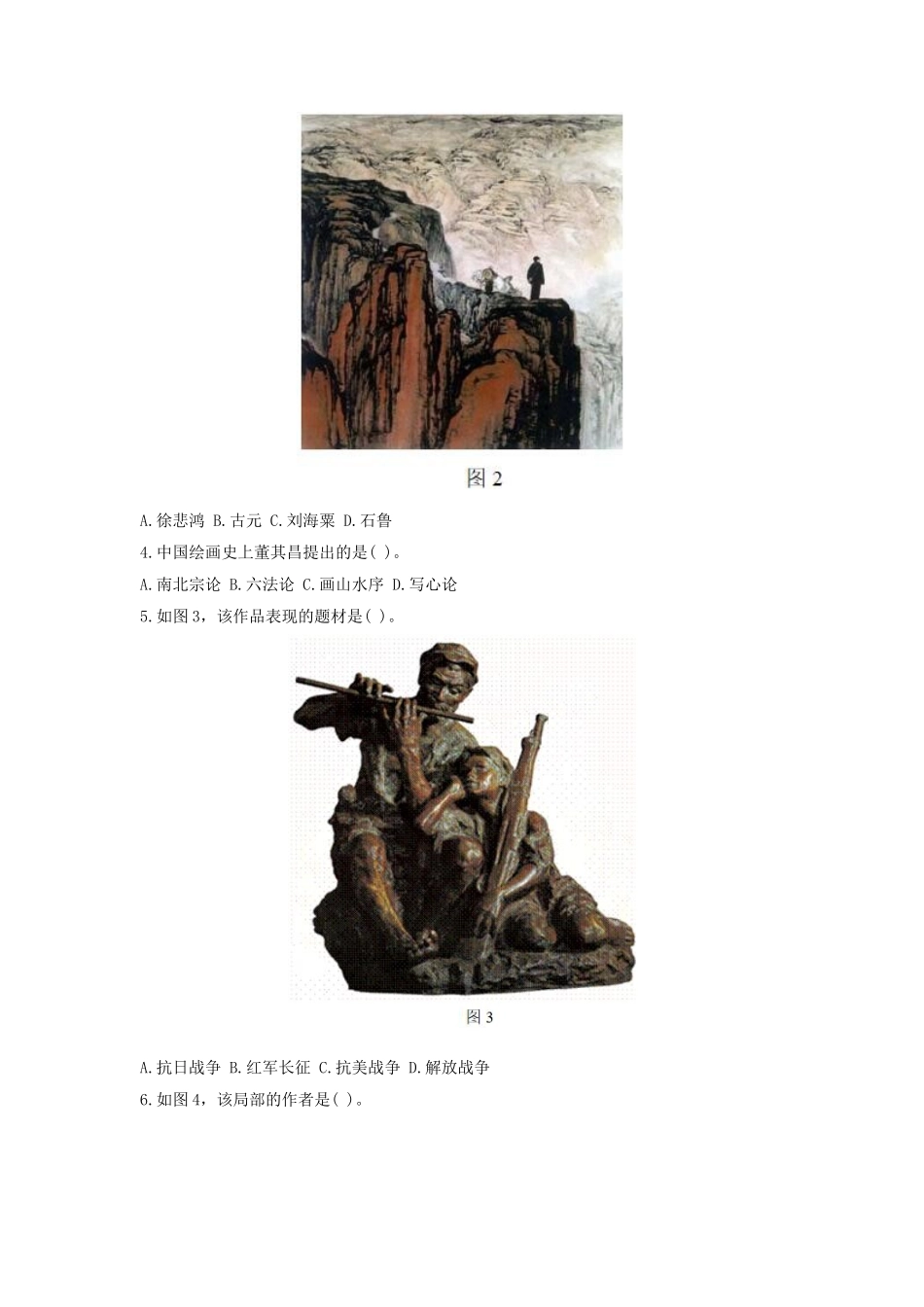 无忧考网_2019下半年山西教师资格考试高中美术学科知识与教学能力真题及答案_第2页