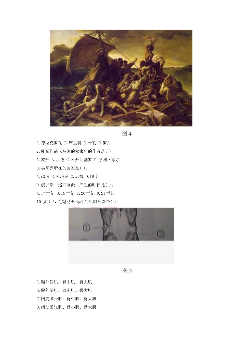 无忧考网_2019下半年山西教师资格考试高中美术学科知识与教学能力真题及答案_第3页