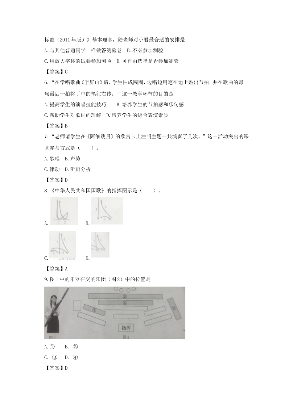 2020下半年山东教师资格初中音乐学科知识与教学能力真题及答案_第2页