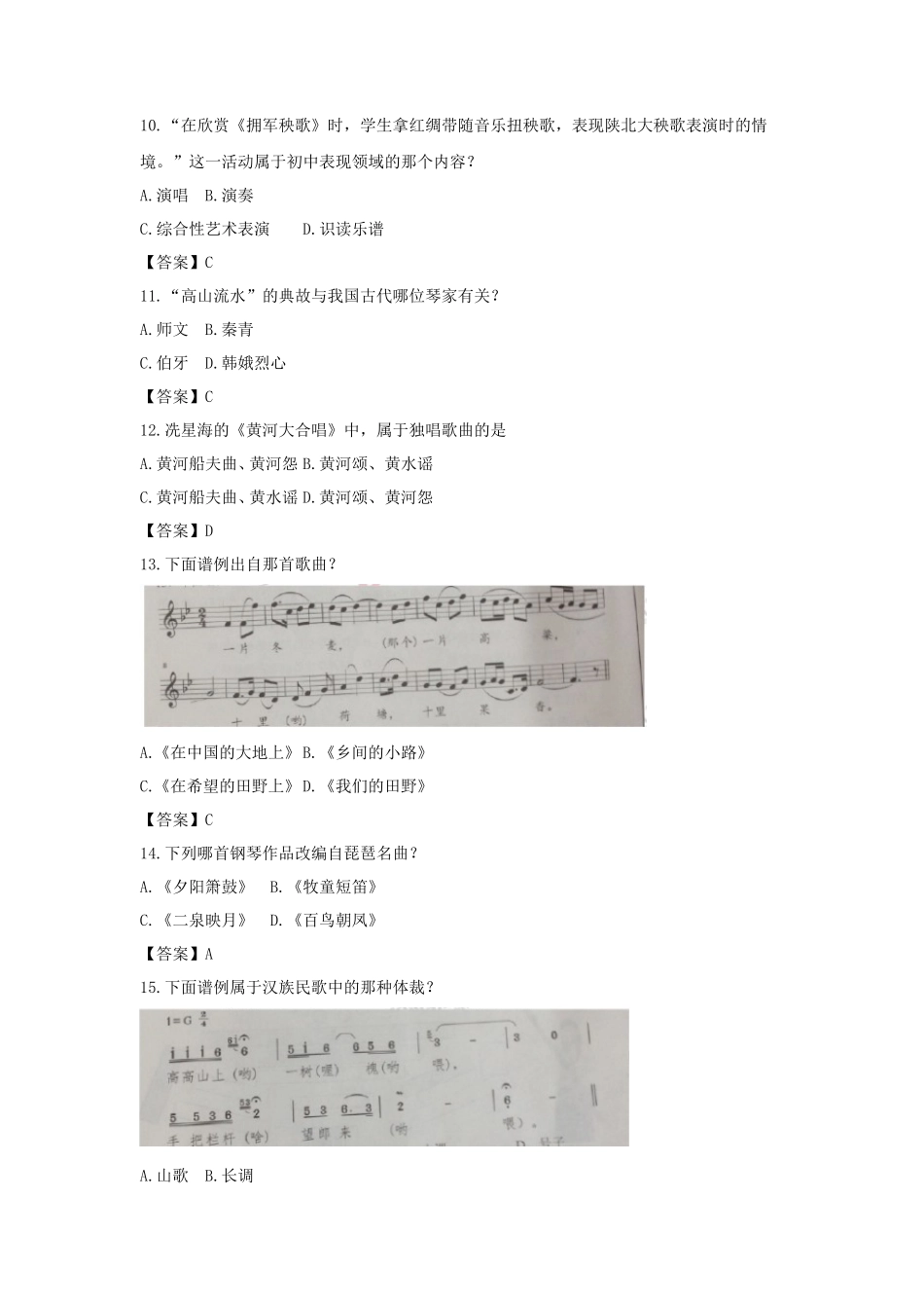 2020下半年山东教师资格初中音乐学科知识与教学能力真题及答案_第3页