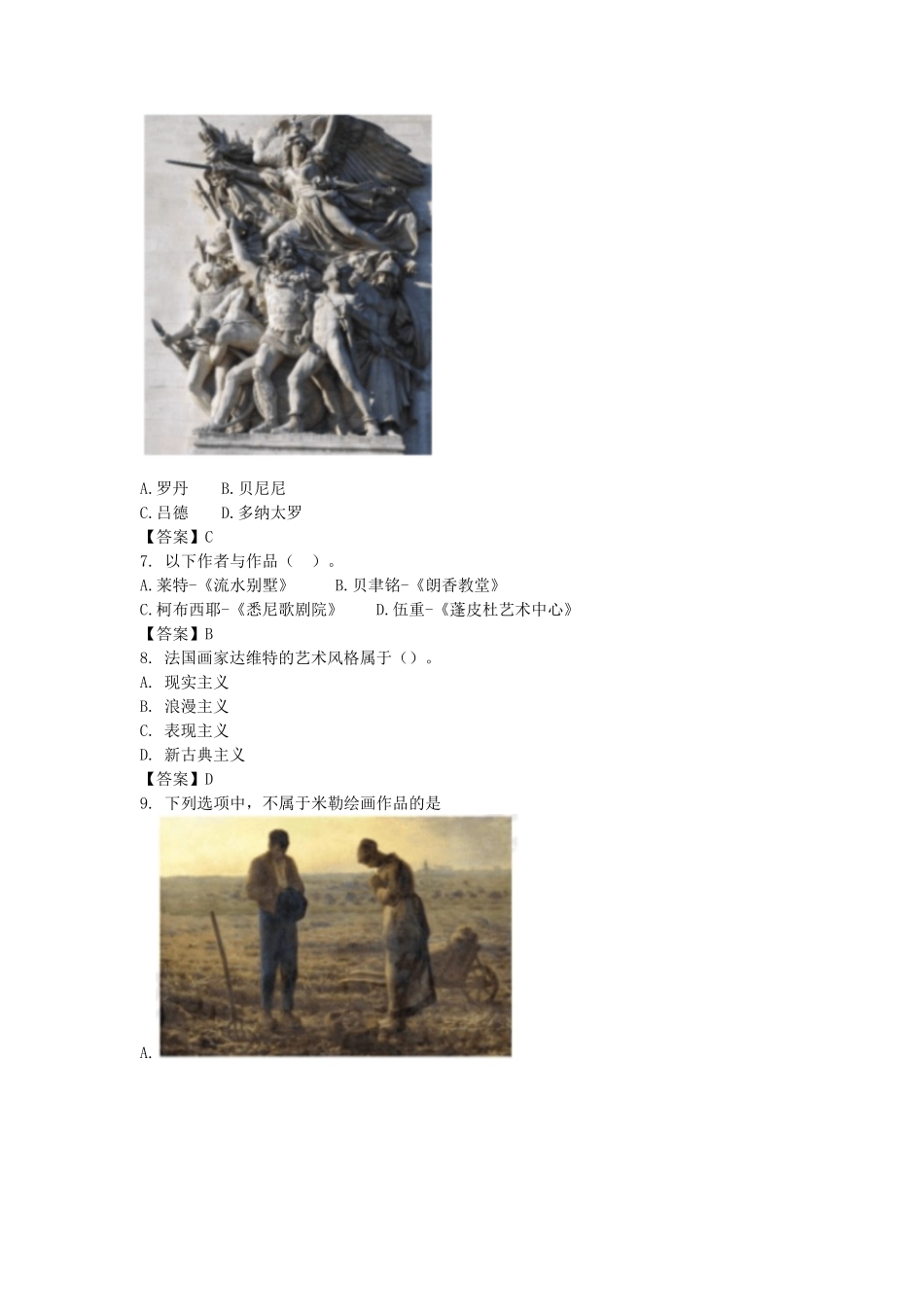 2020下半年山东教师资格高中美术学科知识与教学能力真题及答案_第2页