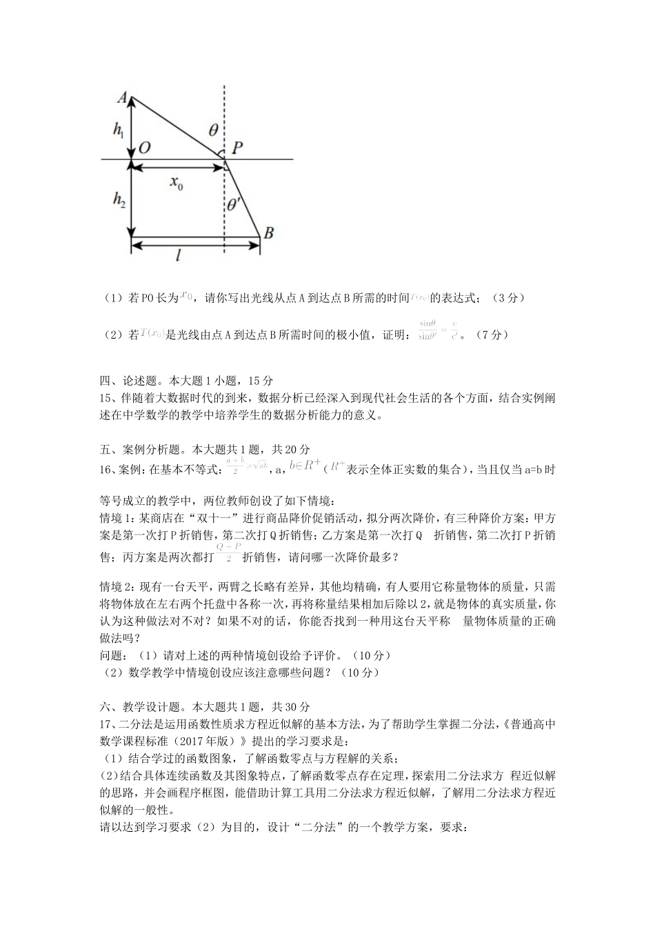 2020下半年山东教师资格高中数学学科知识与教学能力真题及答案_第3页