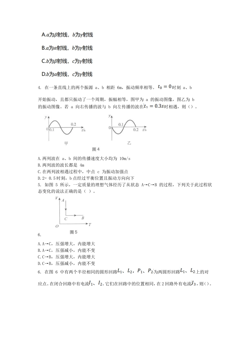 2020下半年山东教师资格高中物理学科知识与教学能力真题及答案_第2页