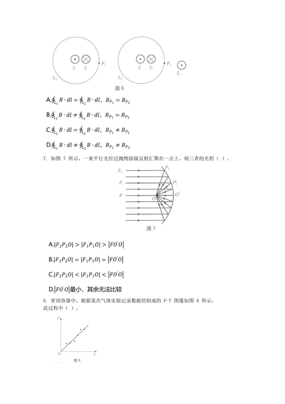 2020下半年山东教师资格高中物理学科知识与教学能力真题及答案_第3页