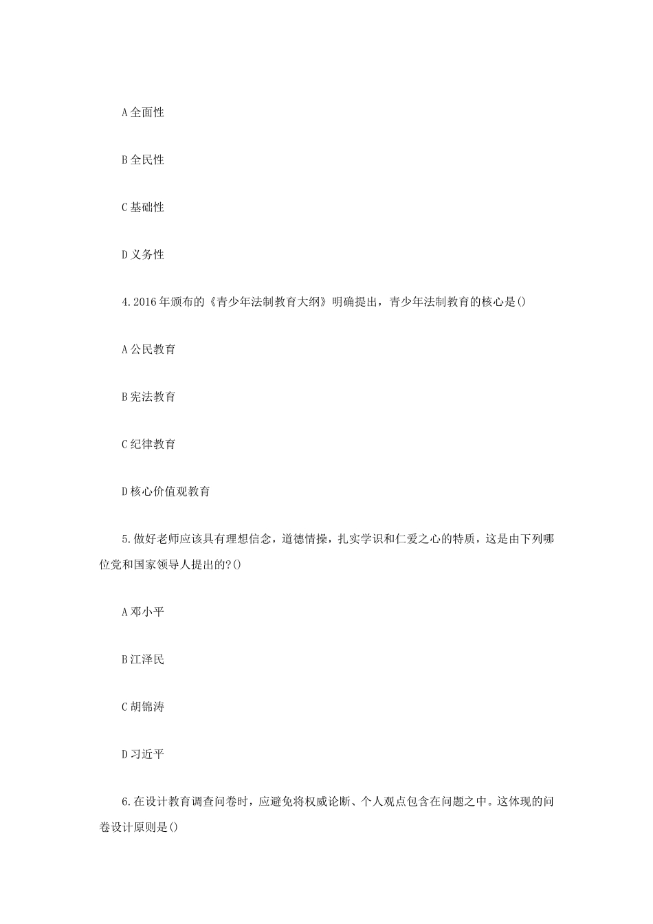 2020下半年山东教师资格证小学教育教学知识与能力真题及答案_第2页