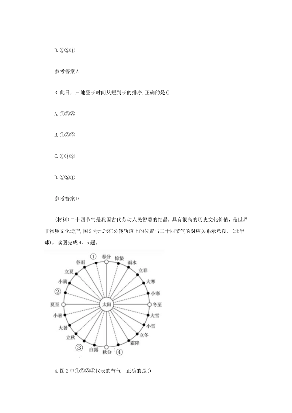 2021下半年山东教师资格证初级中学地理学科知识与教学能力真题及答案_第2页