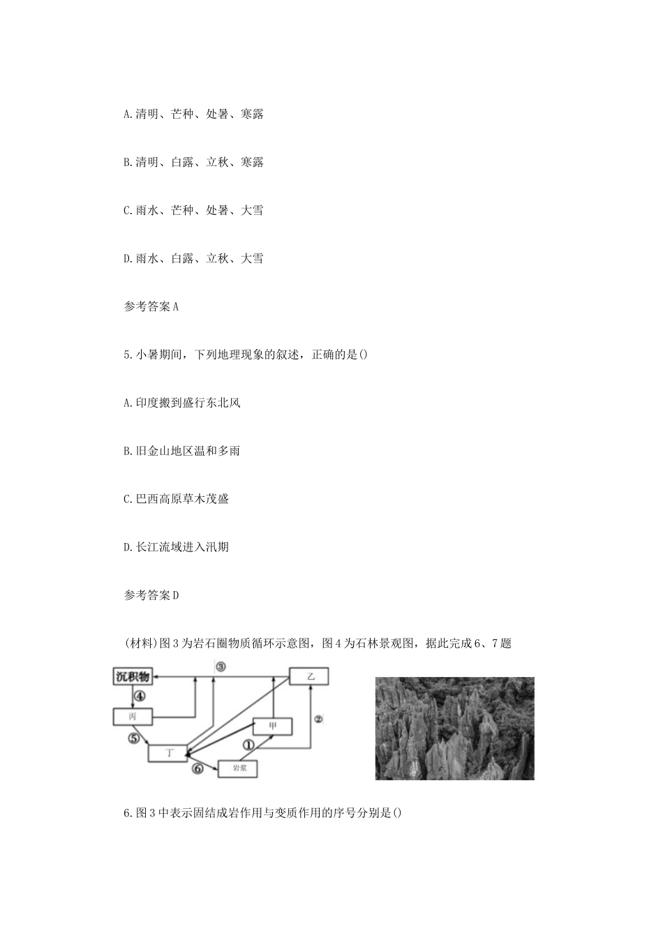 2021下半年山东教师资格证初级中学地理学科知识与教学能力真题及答案_第3页