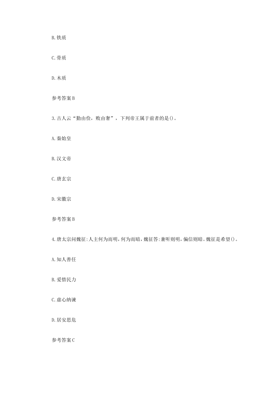 2021下半年山东教师资格证初级中学历史学科知识与教学能力真题及答案_第2页