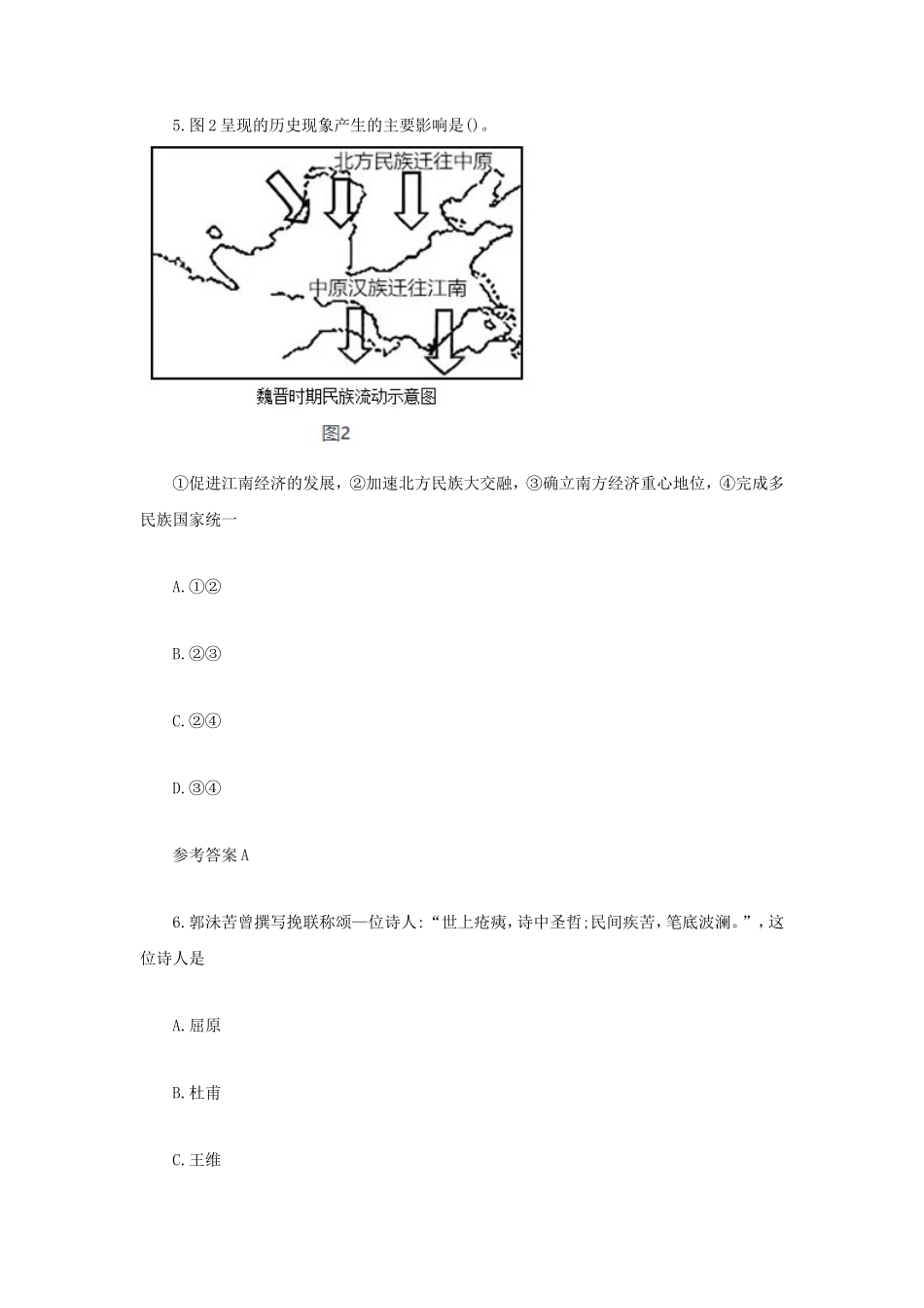 2021下半年山东教师资格证初级中学历史学科知识与教学能力真题及答案_第3页
