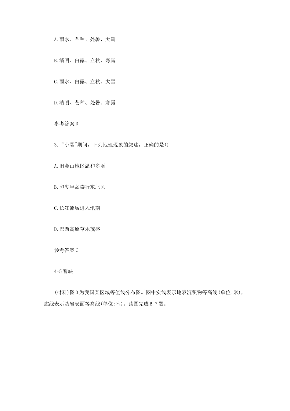 2021下半年山东教师资格证高级中学地理学科知识与教学能力真题及答案_第2页