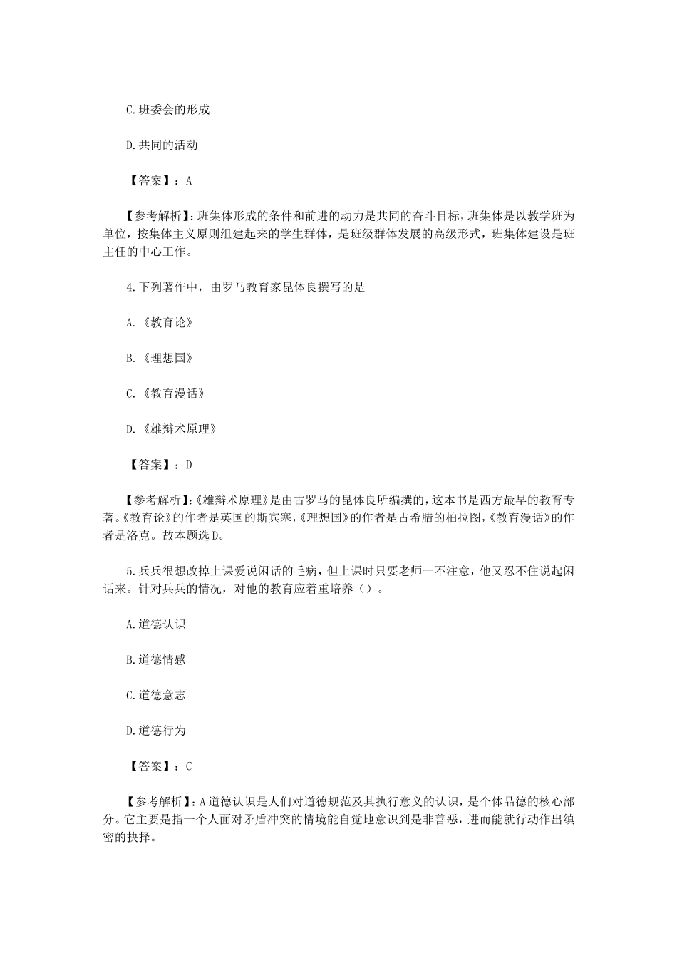 2023上半年山东教师资格证小学教育教学知识与能力真题及答案_第2页