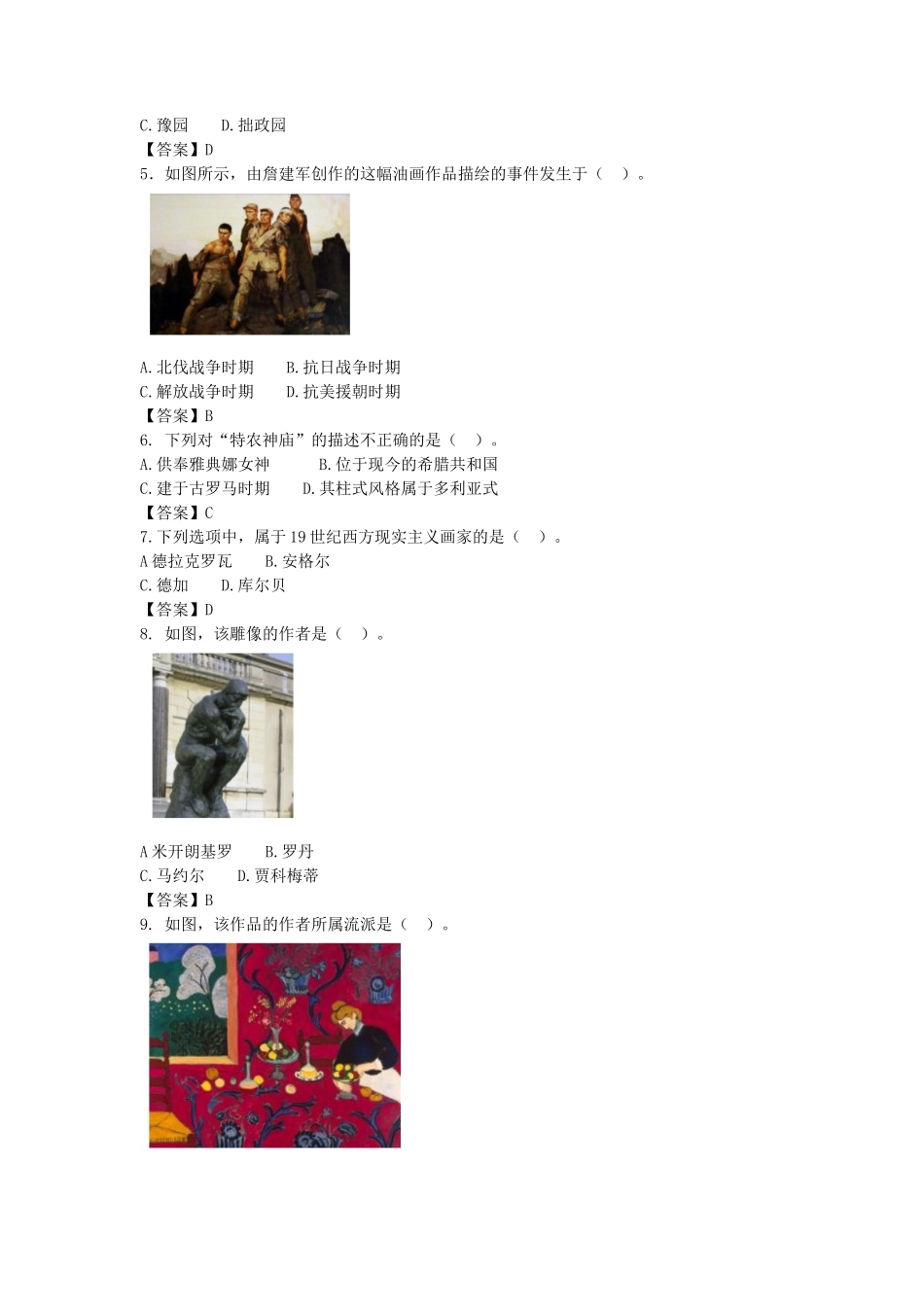 2020下半年山东教师资格初中美术学科知识与教学能力真题及答案_第2页