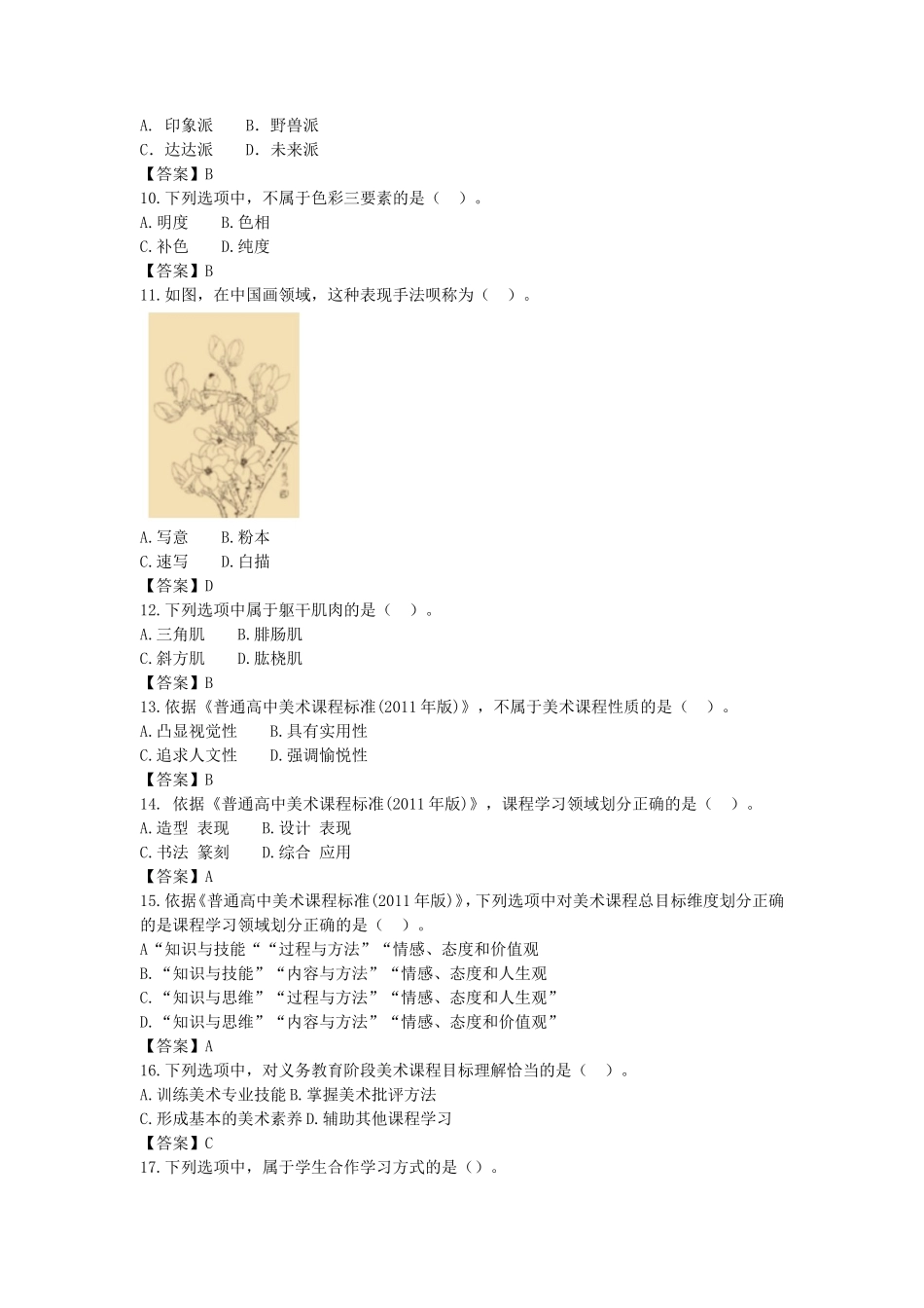 2020下半年山东教师资格初中美术学科知识与教学能力真题及答案_第3页