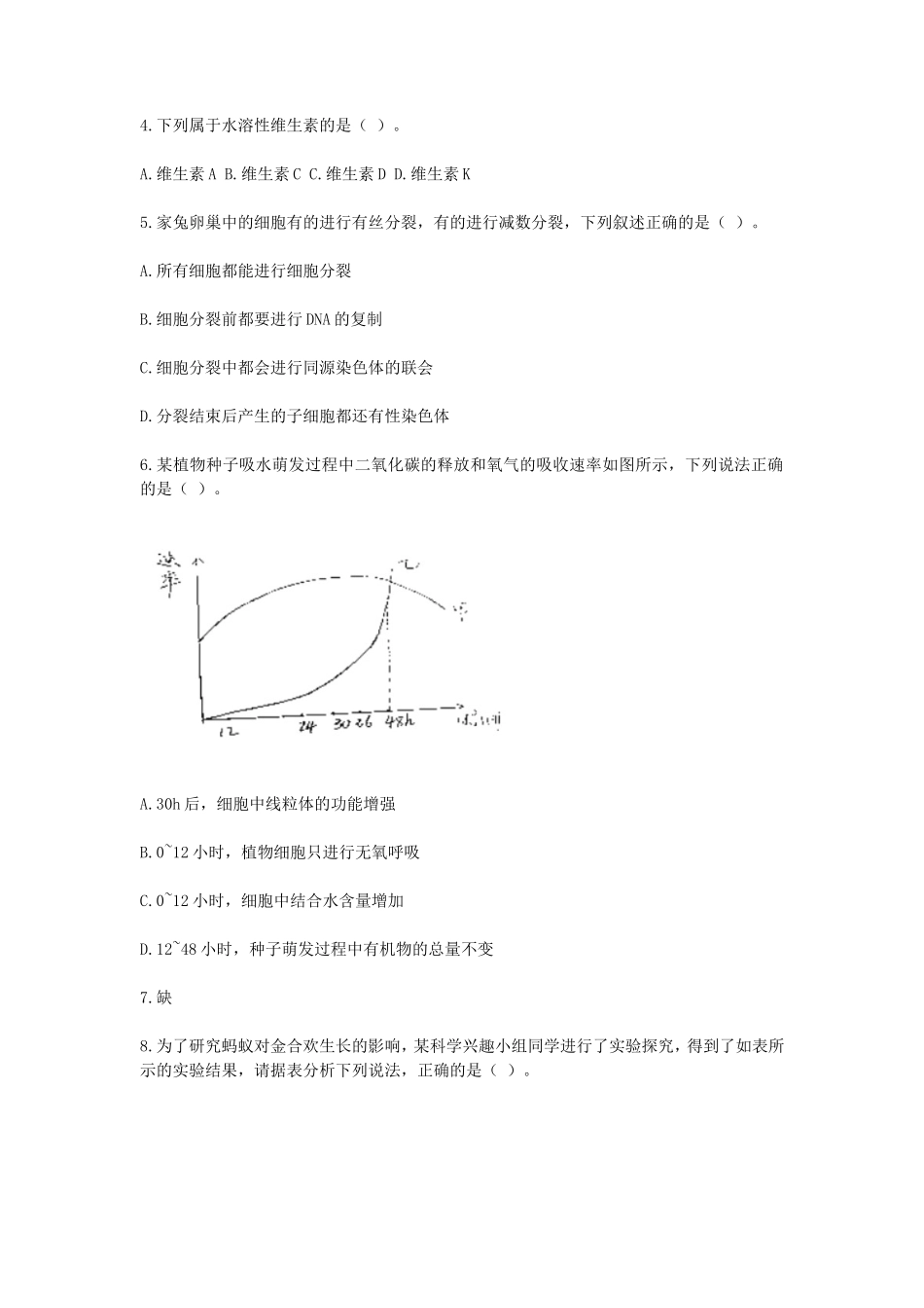 2020下半年山东教师资格初中生物学科知识与教学能力真题及答案_第2页