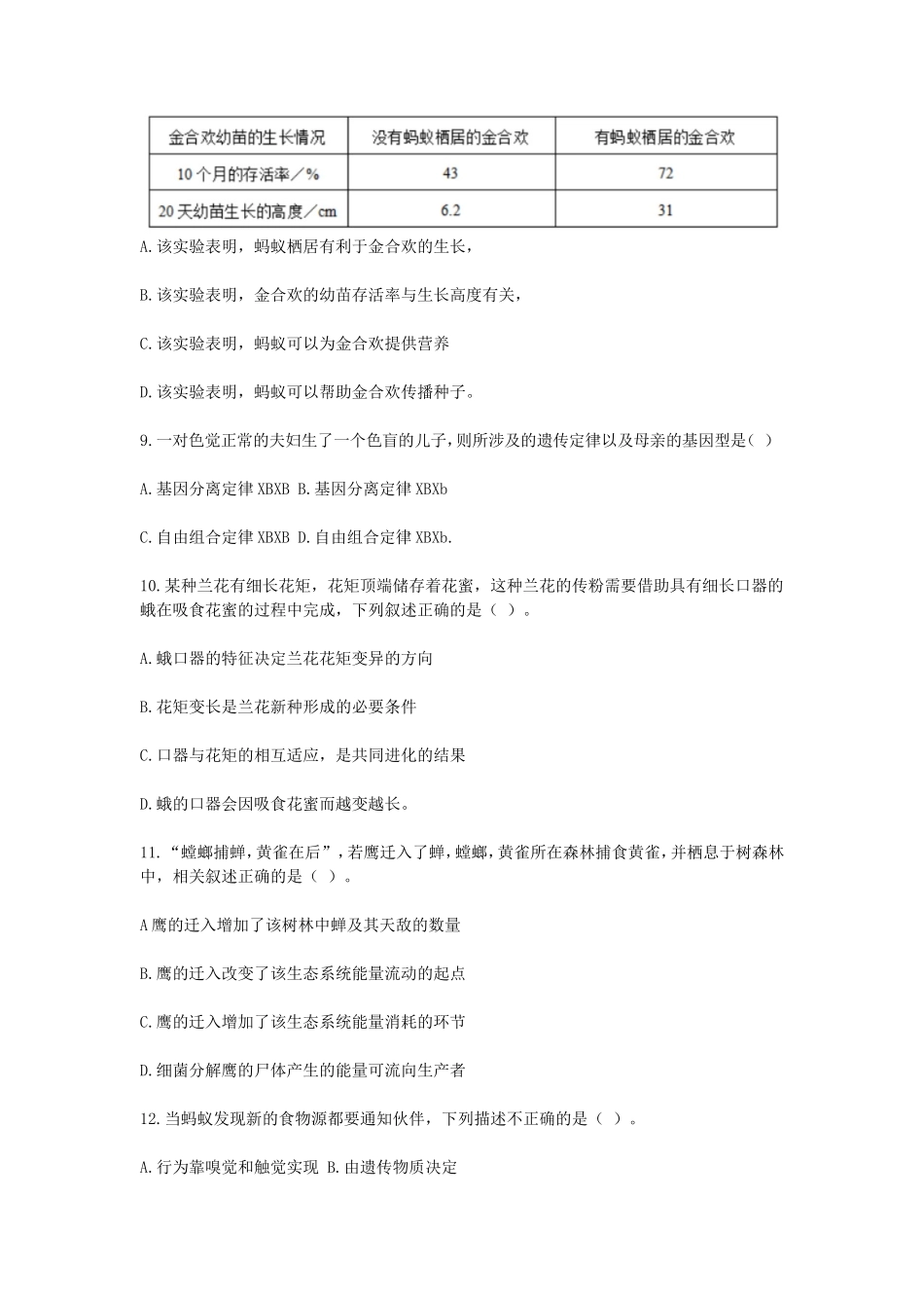 2020下半年山东教师资格初中生物学科知识与教学能力真题及答案_第3页