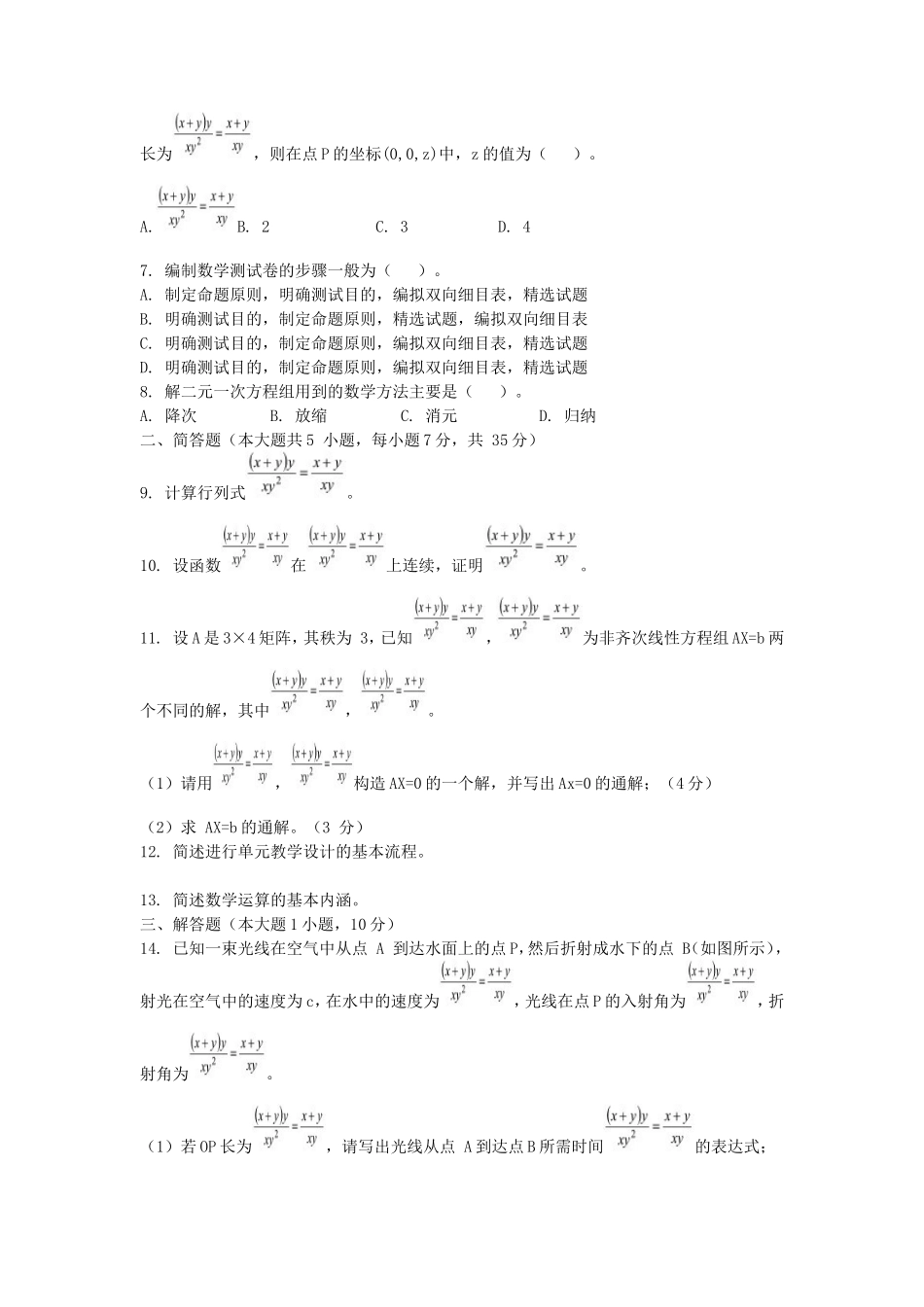2020下半年山东教师资格初中数学学科知识与教学能力真题及答案_第2页