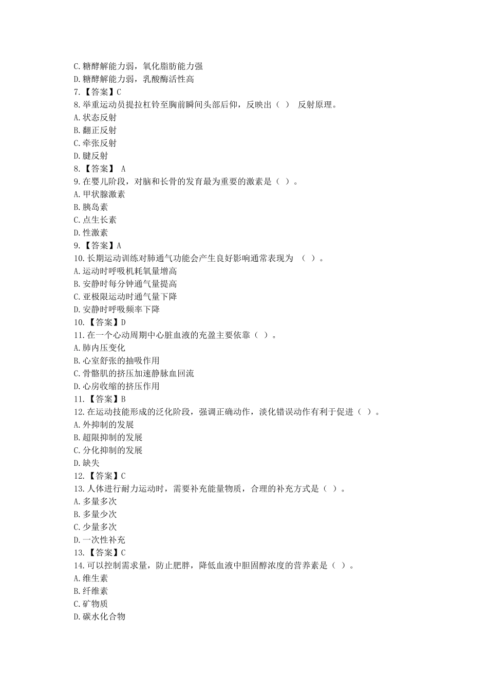 2020下半年山东教师资格初中体育学科知识与教学能力真题及答案_第2页